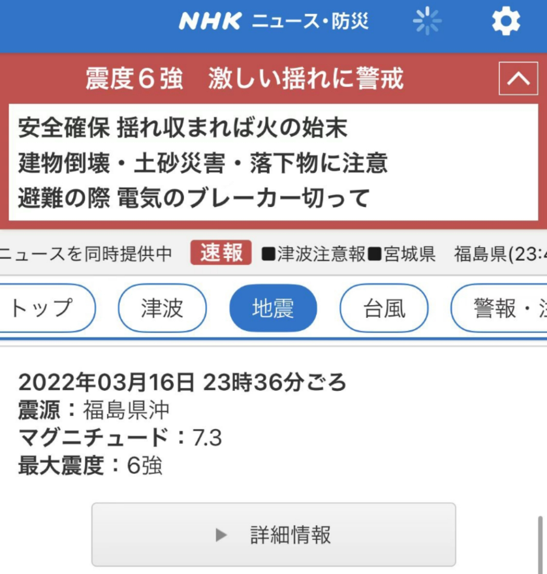 突发 日本福岛县附近海域发生7 3级地震 天天看点