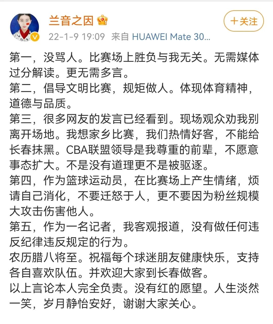 cba挑事女记者是谁哪里人(CBA替翟晓川主持公道，取消挑事女记者第二阶段所有采访资格)