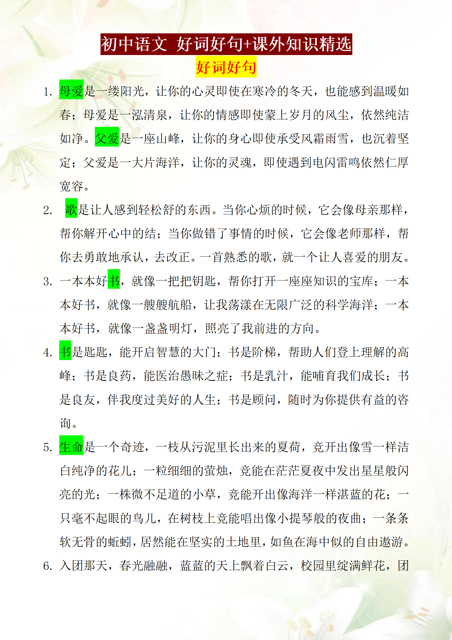 初中语文,好词好句汇总,提升写作能力,这些内容一定要多积累