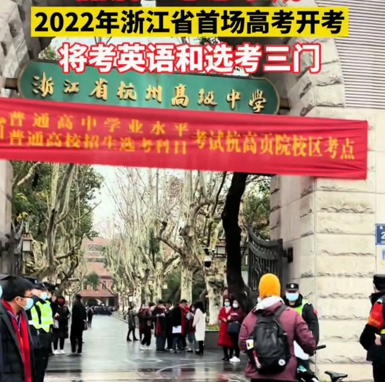 2022年浙江“首场高考”开考，57万考生赴考，网友酸了：不公平