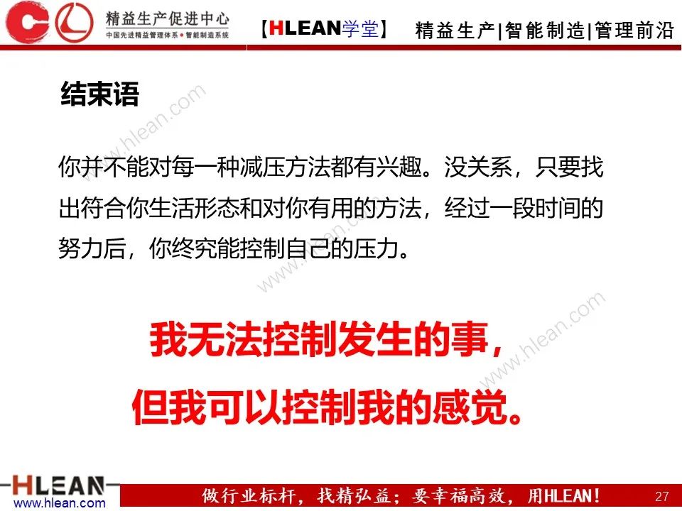 「精益學堂」班組長能力提升之團隊與執行力訓練