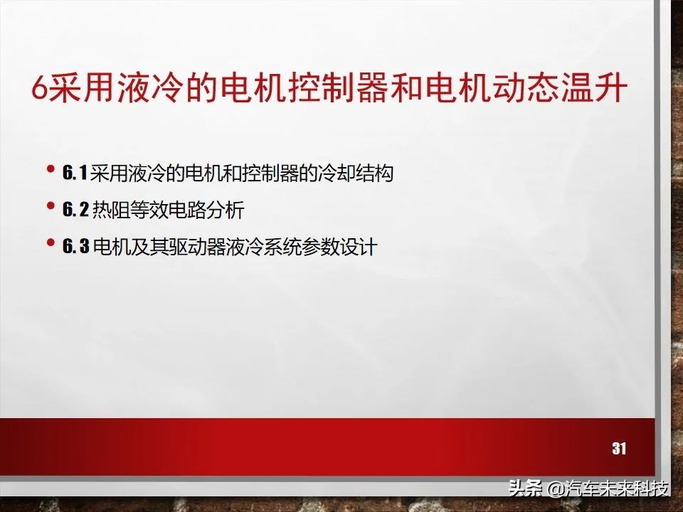 新能源电动汽车冷却系统培训