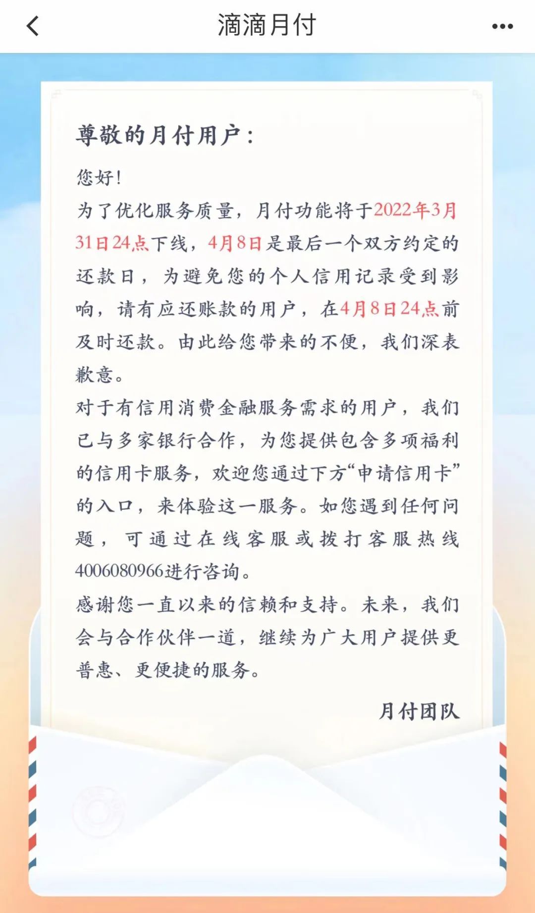 滴滴月付下线，互联网金融站在十字路口上