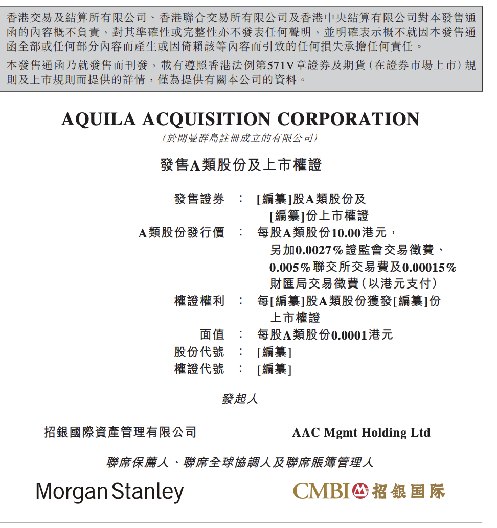 港交所首个SPAC来了：招银国际为主要发起人，重点关注新经济行业