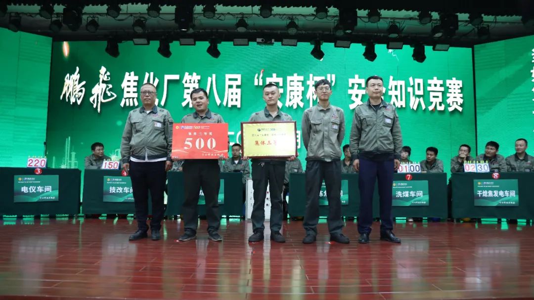 鹏飞焦化厂举行第八届“安康杯”安全知识竞赛活动
