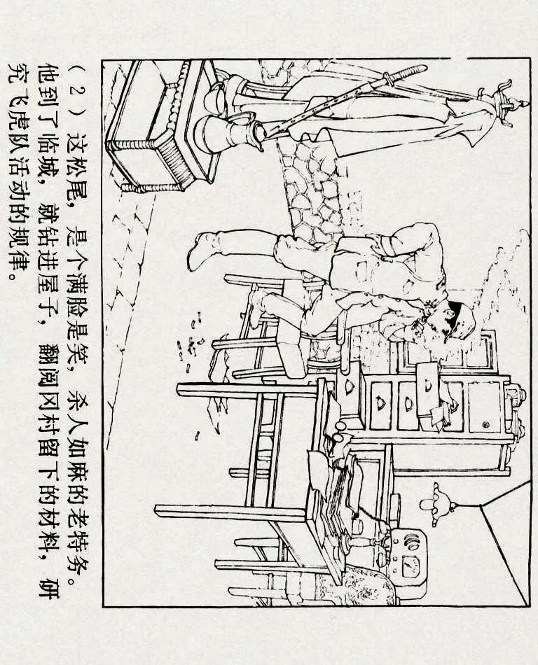 连环画《铁道游击队》之六「苗庄血战」