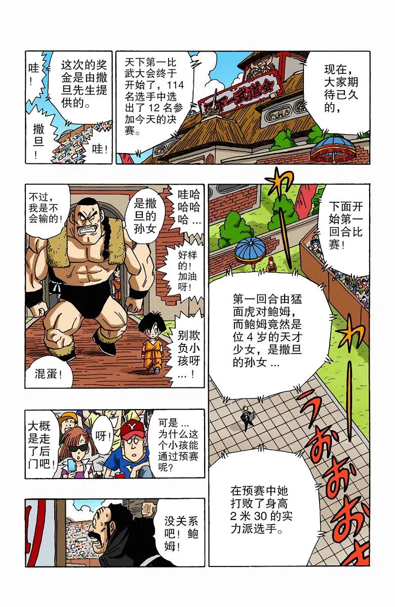 彩色七龙珠漫画 第516-519回(全)