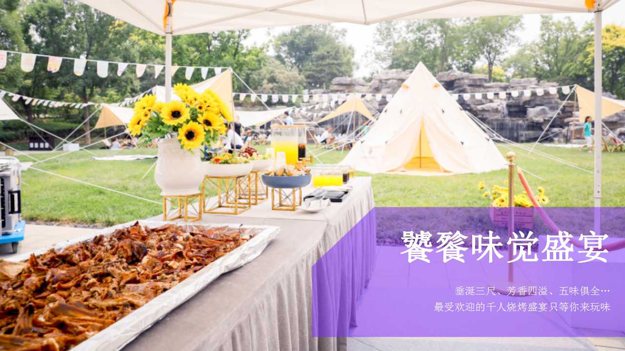 2022地产项目五一主题暖场活动策划方案PPT