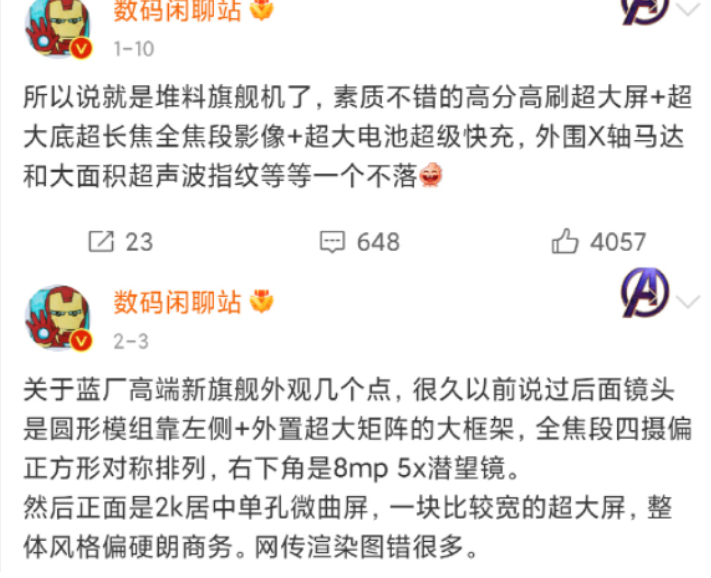 VIVO X NOTE消息再次被曝，NEX系列的辉煌究竟能不能续写