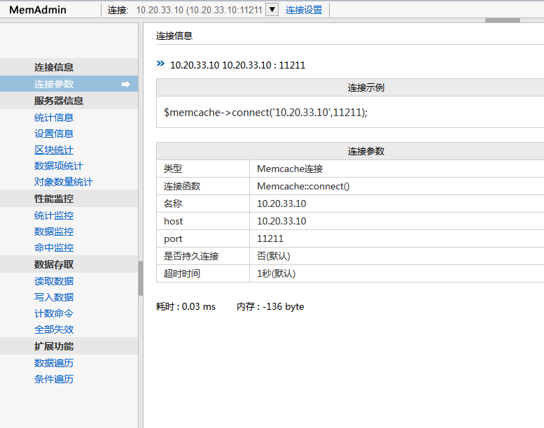 memcache缓存监控工具memadmin