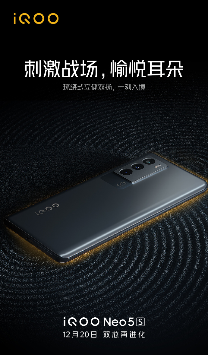 叭一叭周深代言的IQOO Neo 5S 只剩下价格没曝光了