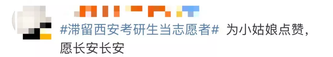 今天，滞留西安的考研生、游客上热搜！他们…怎么样了？