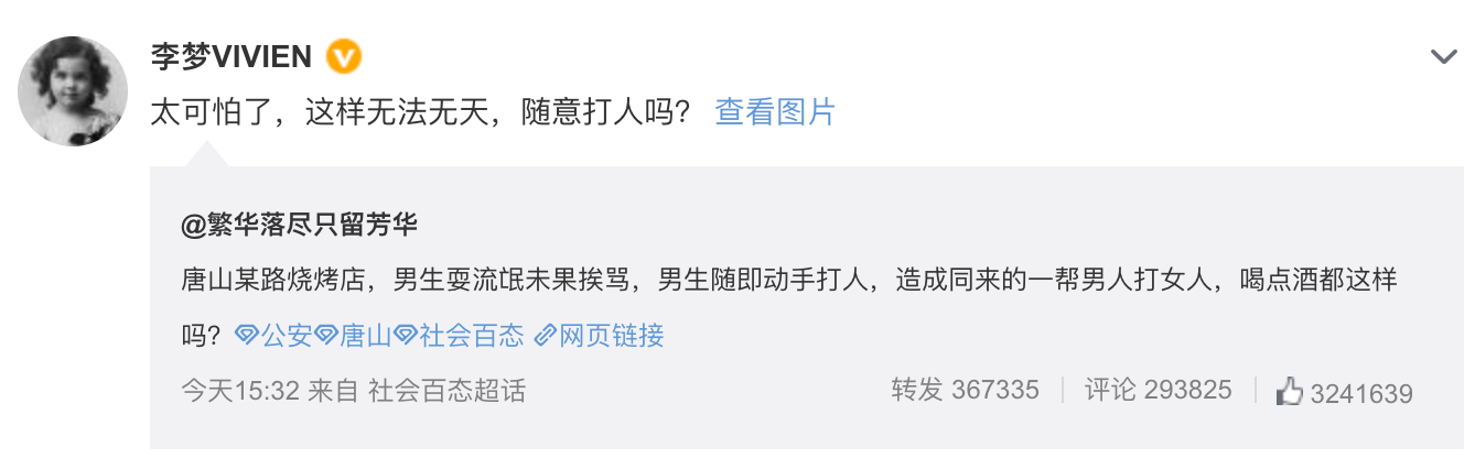 唐山打人事件惹众怒！韩红张雨绮蓝盈莹孙怡等明星纷纷发声