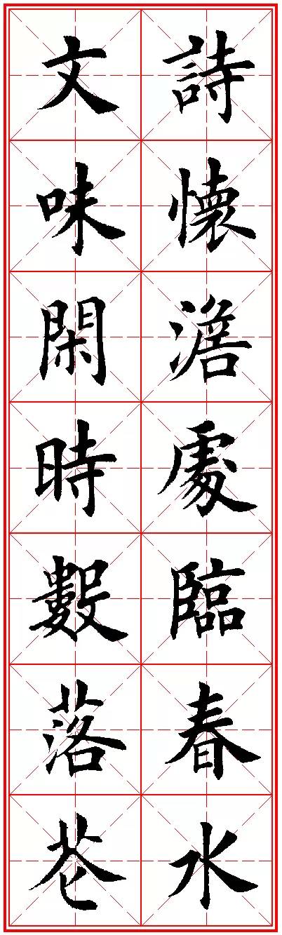 今人欧楷字帖欣赏：励志名句米字格版，楷书兴，则书法兴