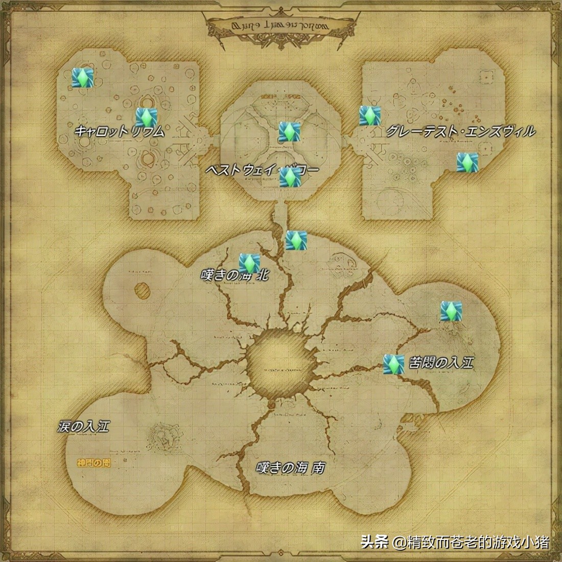 《FF14》6.0 版本风脉位置整理，旧地图探索需求量减半