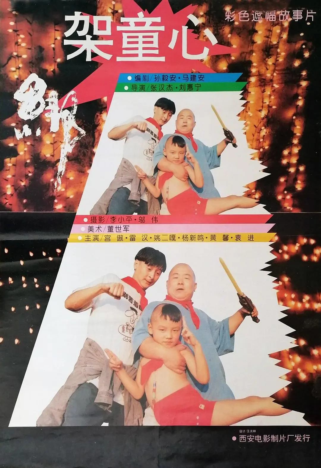 绑匪竟然带人质找妈妈，奇妙的儿童电影《绑架童心》