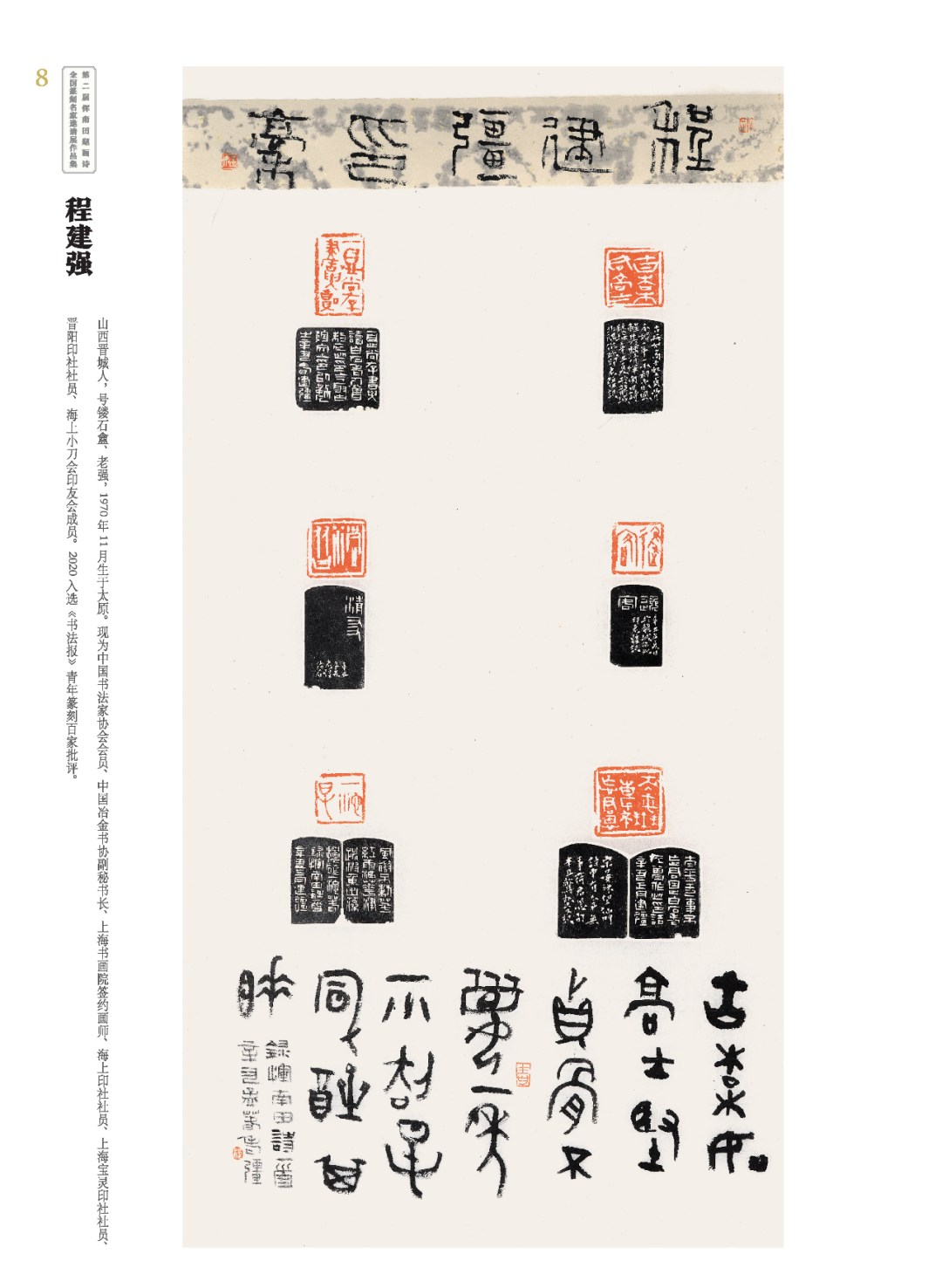 「展览预告」第二届恽南田题画诗全国篆刻名家邀请展