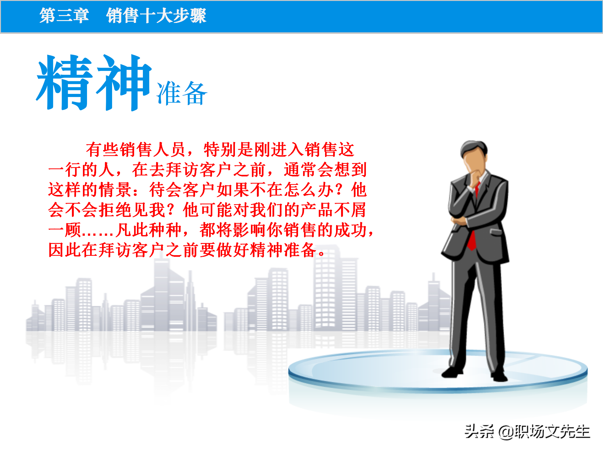 销售原理及关键，115页顾问式销售培训，销售十大步骤