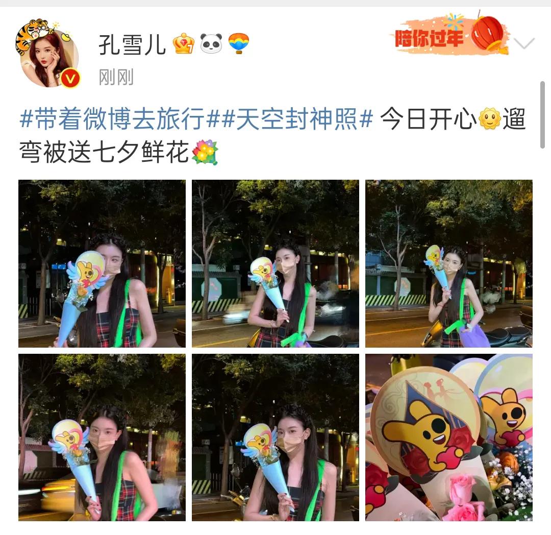 孔雪儿遛弯被送七夕鲜花