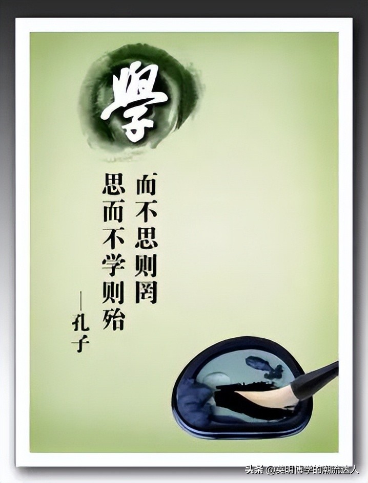 还记得那些曾经贴在教室墙上的名人名言吗?(三)——关于学习