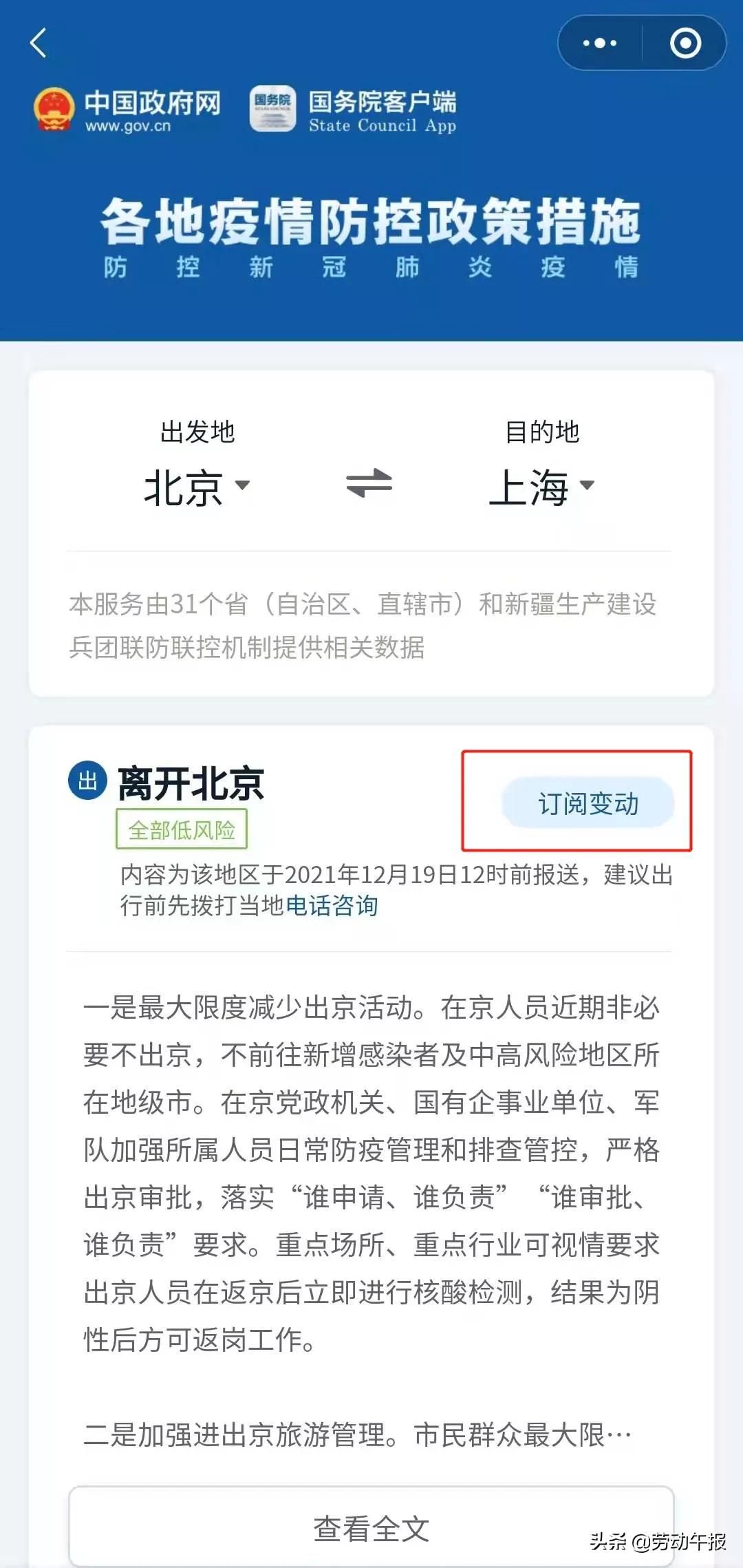 知晓｜-4~5℃，本周日将进行今年最后一期小客车指标摇号 道路停车下月新增补缴环节 元旦春节出行前先搜下这里