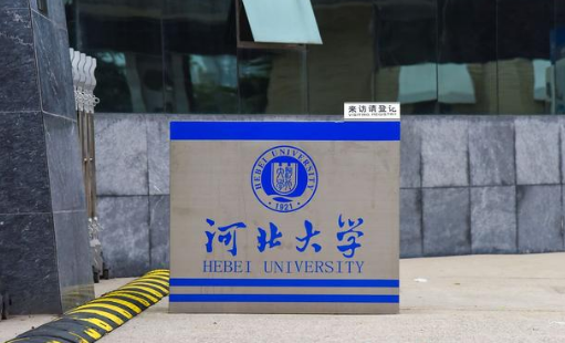 “新双一流”名单公布，147所大学登榜，河北学生“破防”了