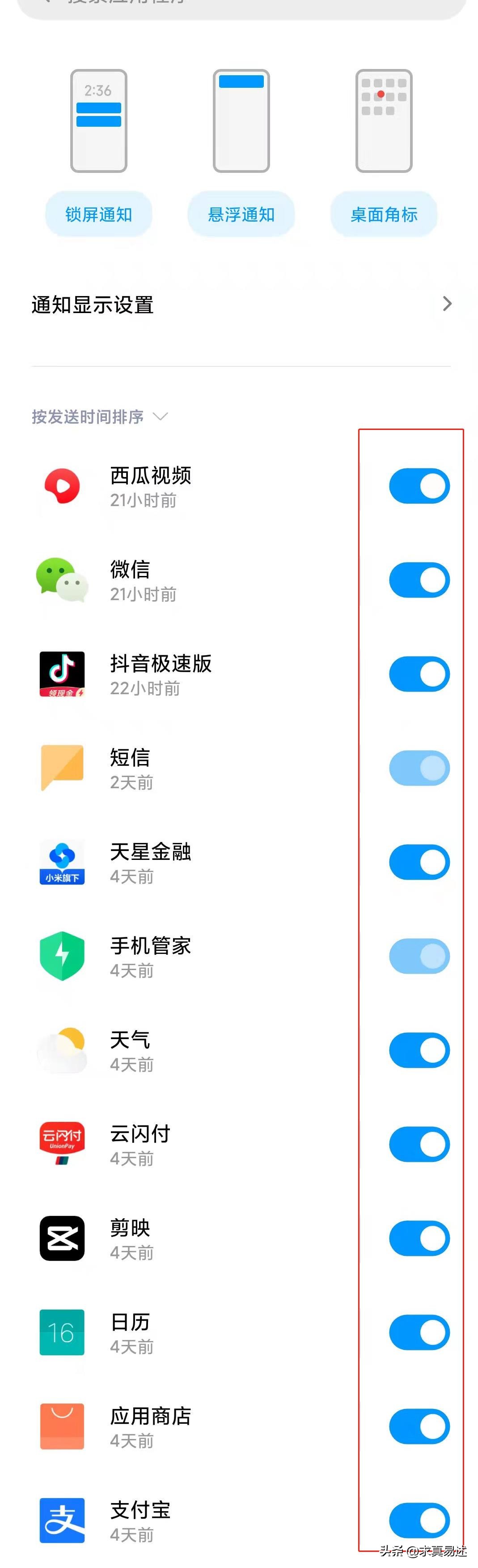 怎样关闭手机烦人的通知.广告？教您4招，彻底告别叨扰