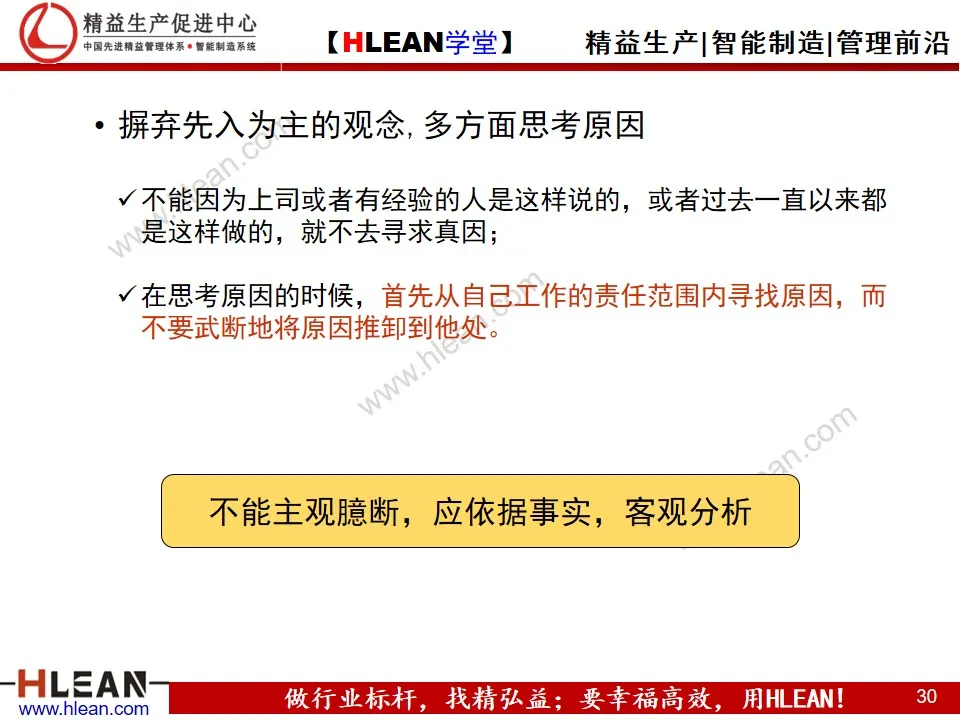 「精益学堂」丰田问题解决方法