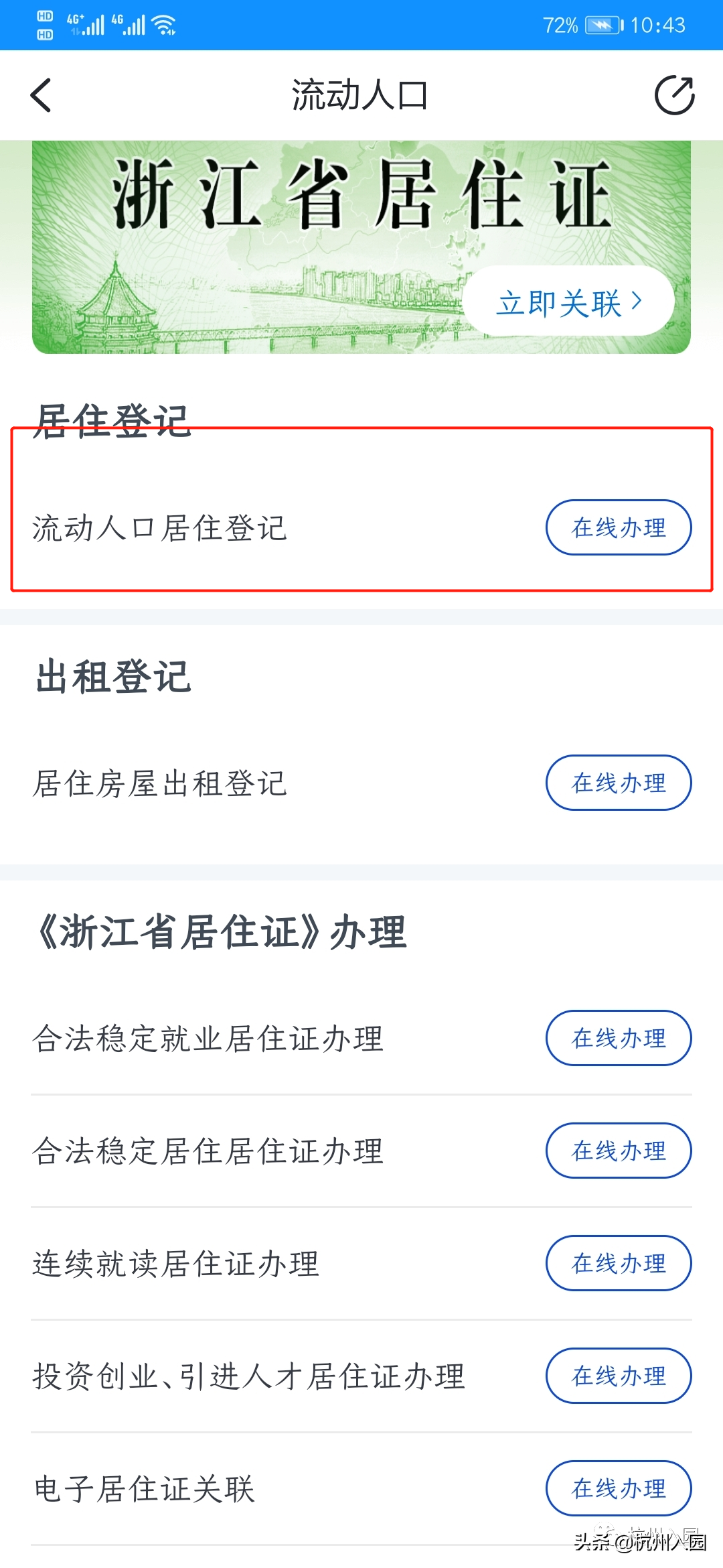 2022杭州幼儿园报名必备证件，3月17日起，将取消实体IC卡发放
