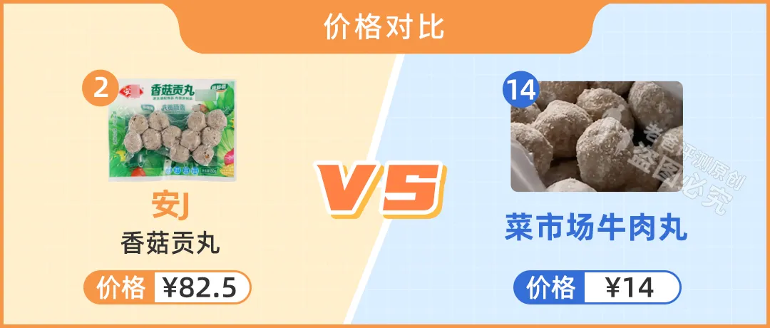 某些牛肉丸,居然一点牛肉都没有?实测17款火锅丸子,结果大翻车
