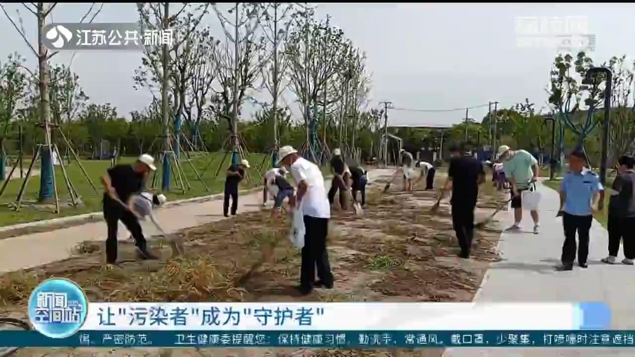 江苏推出生态公益岗位劳务代偿机制 让&ldquo;污染者&rdquo;成为&ldquo;守护者&rdquo;