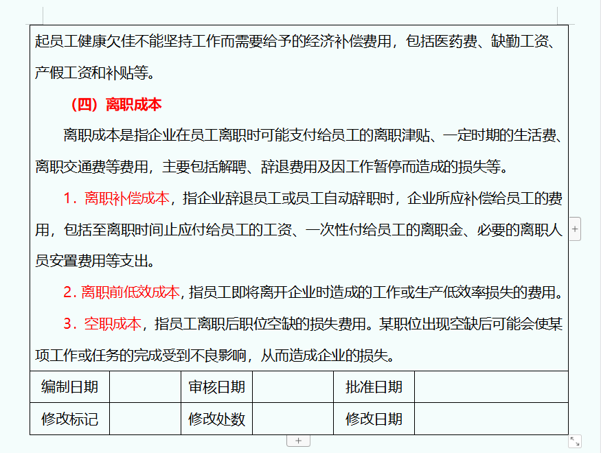 财务总监直言：以后招成本会计不会成本费用管控的统统不能要