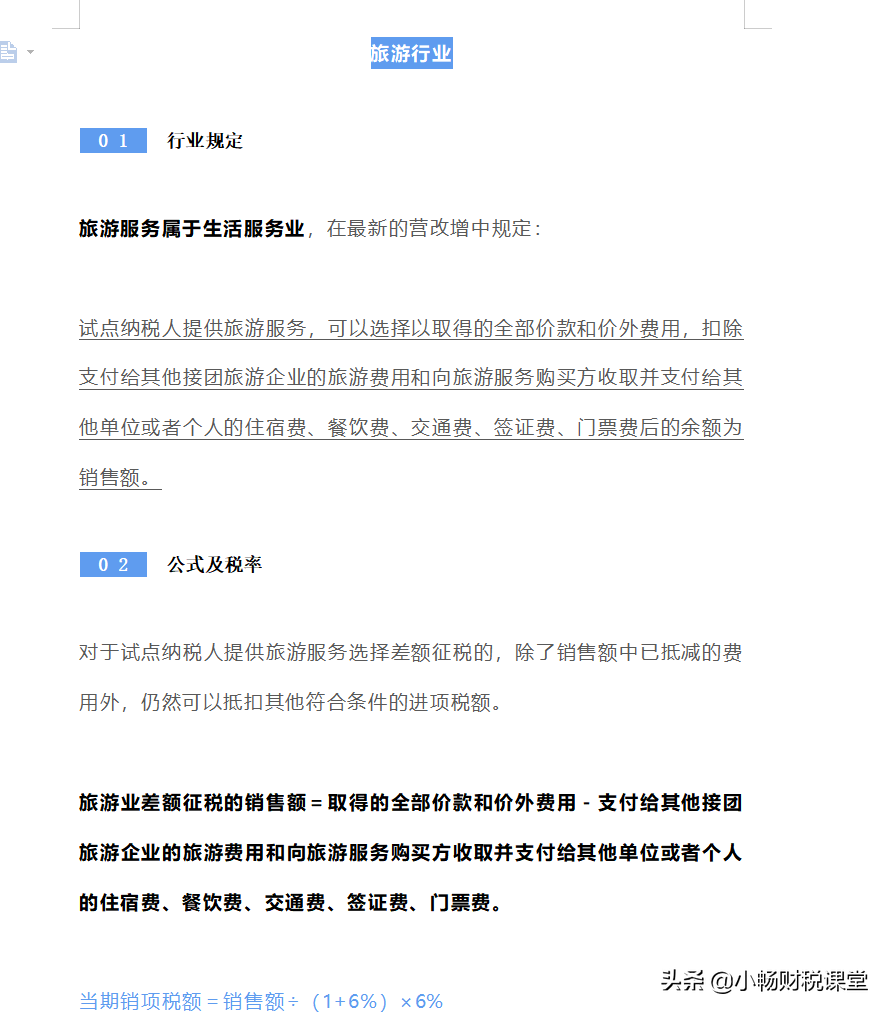 这30个行业的会计分录要弄不懂，即使是金三银四，也很难跳槽成功