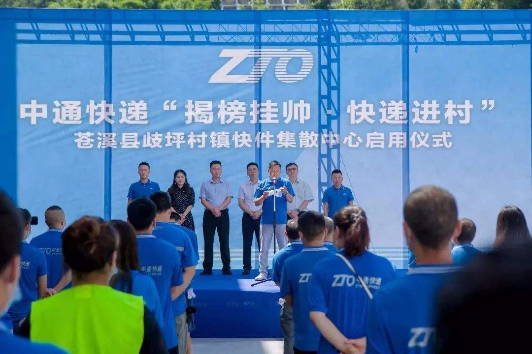 中通在川设立首个村级分拨中心，中通国际澳洲海运航线正式运行