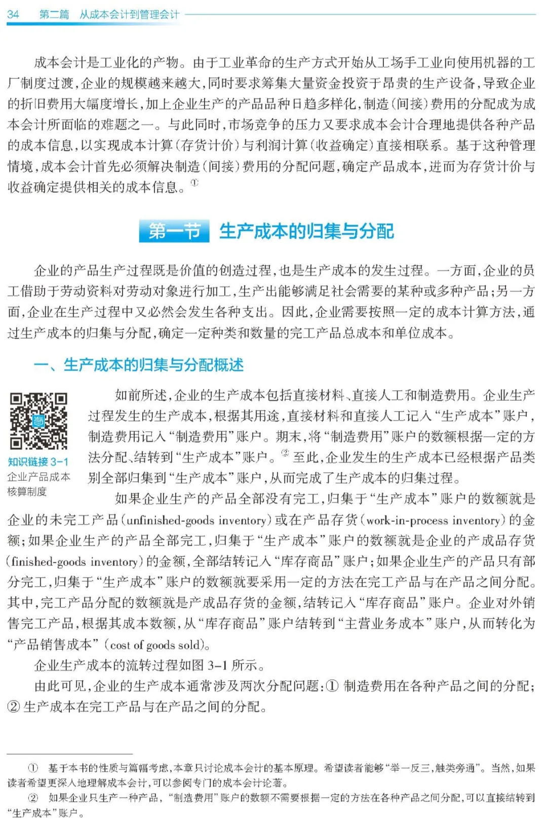 好书推荐 | 数字化时代，如何培养管理会计师的“数字悟性”