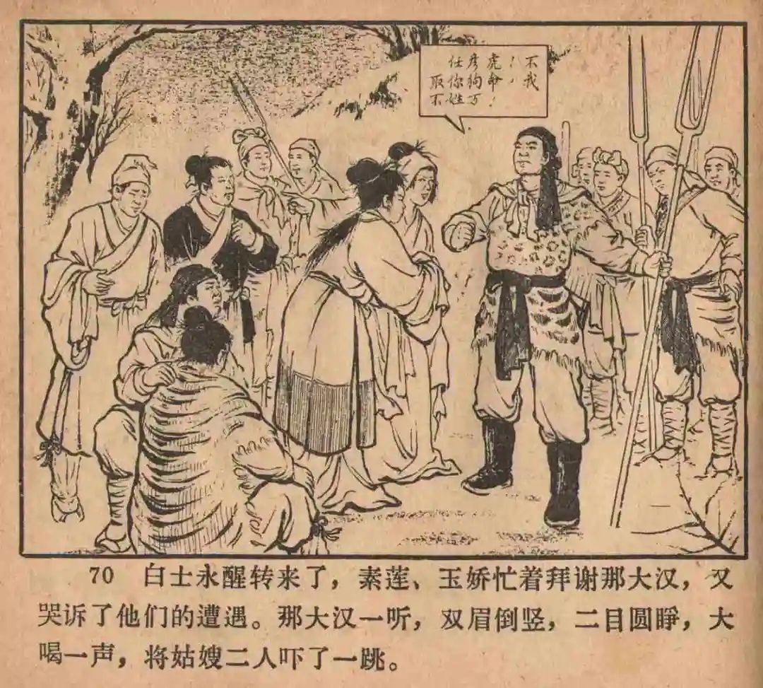 连环画《云罗山》