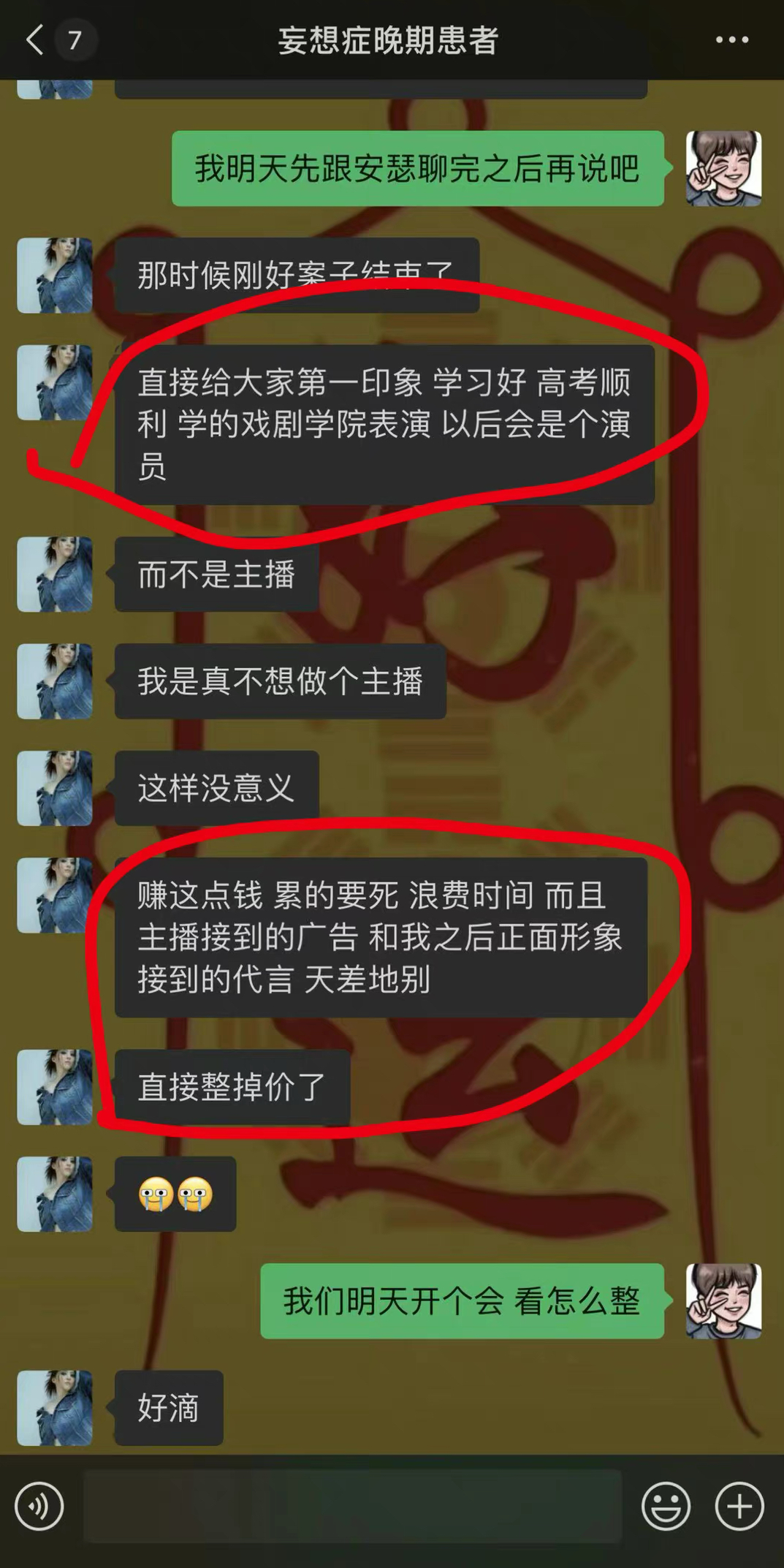 吳亦凡案開庭后，都美竹要800萬錄音曝光，曾說要立受害者人設