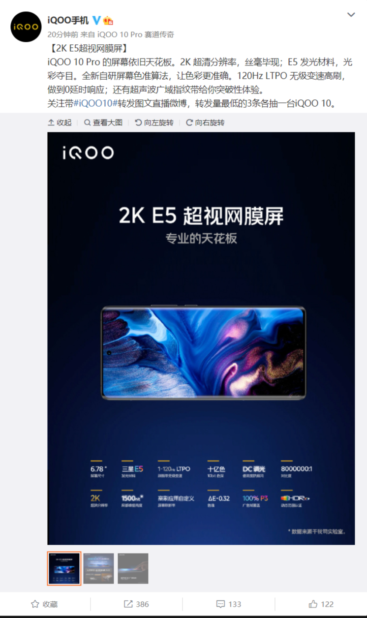 3699元起，iQOO 10/Pro手机正式发布