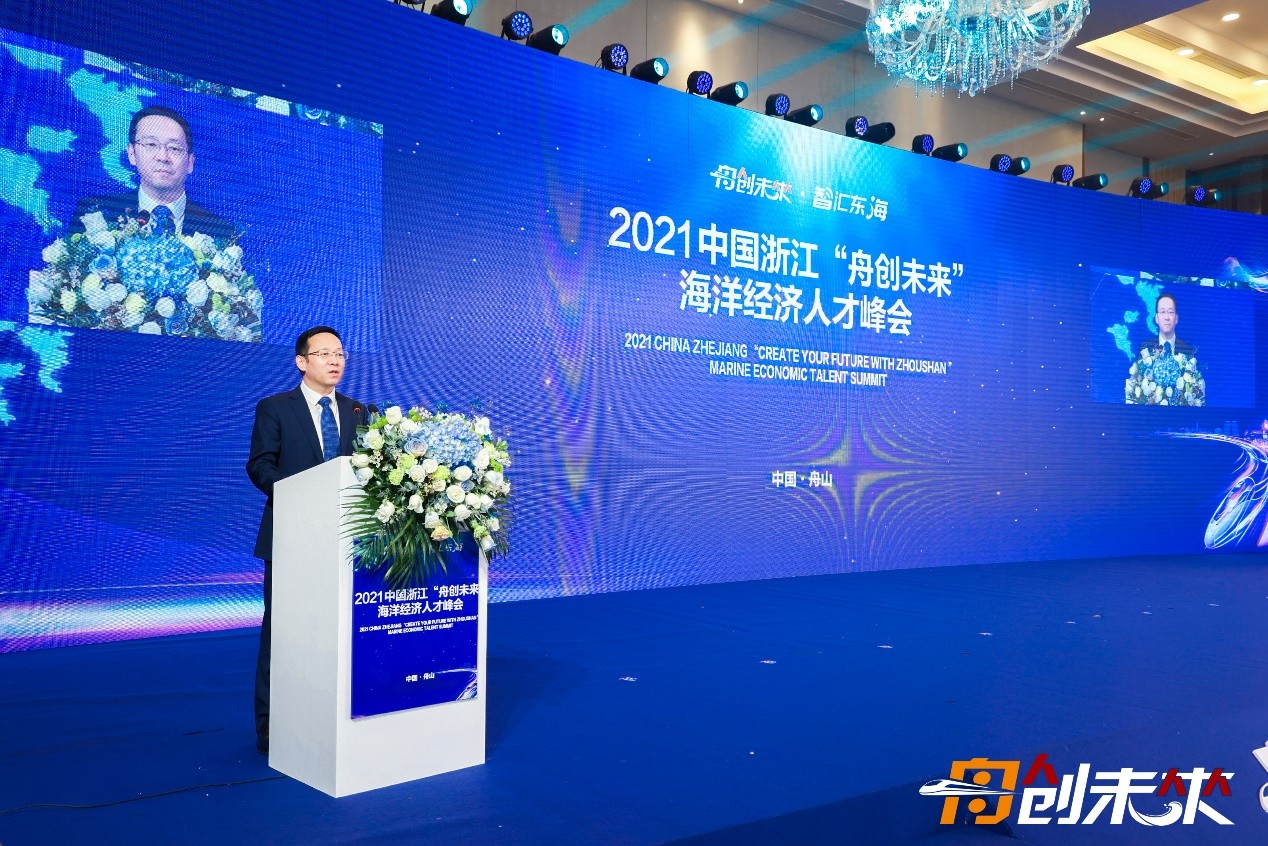 2021中国浙江“舟创未来”海洋经济人才峰会隆重举行