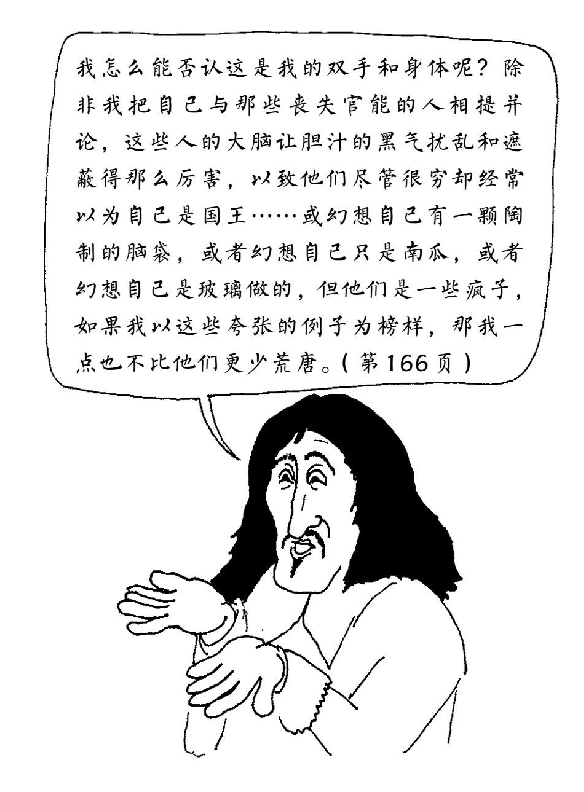 笛卡尔：从怀疑一切开始