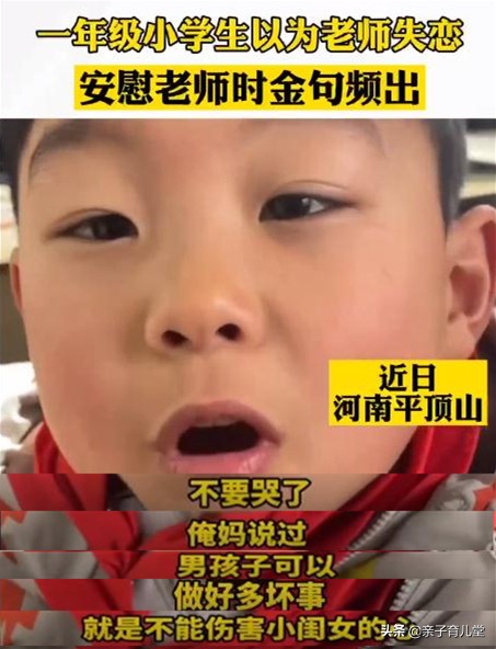误以为老师失恋，小学生安慰式传授恋爱道理，金句频出感动网友