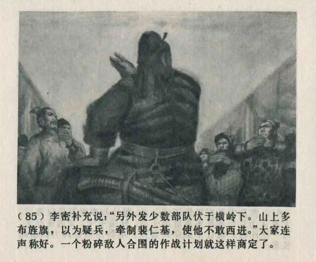 连环画《隋末农民起义》崔君沛 绘