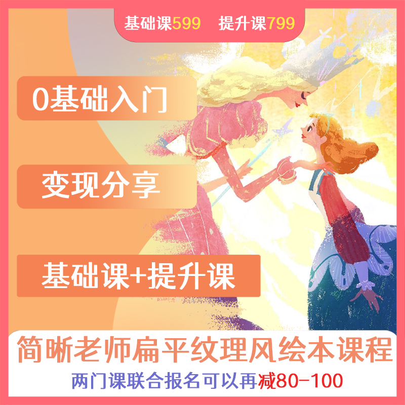 绘本系统课丨最流行的PS扁平纹理绘本风基础课＋提升课来了