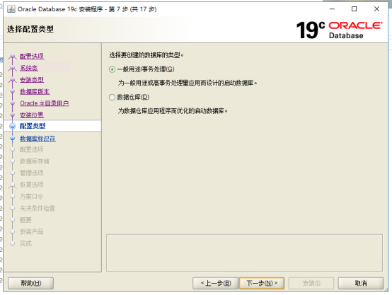 ORACLE19c数据库安装
