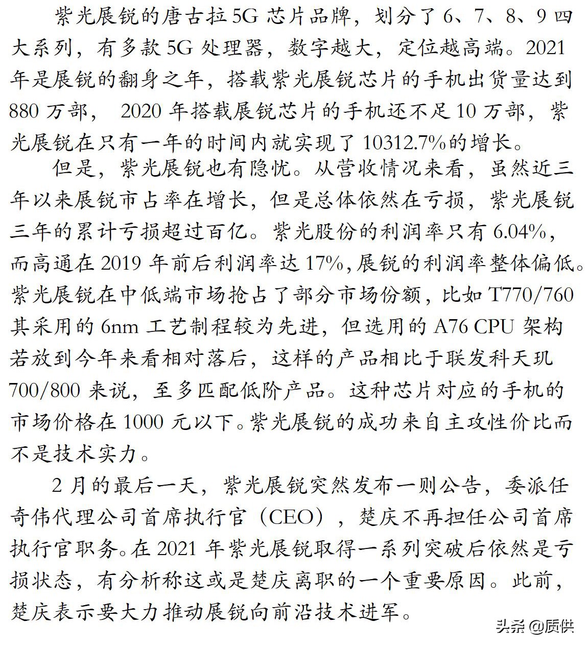 众巨头鏖战5G芯片