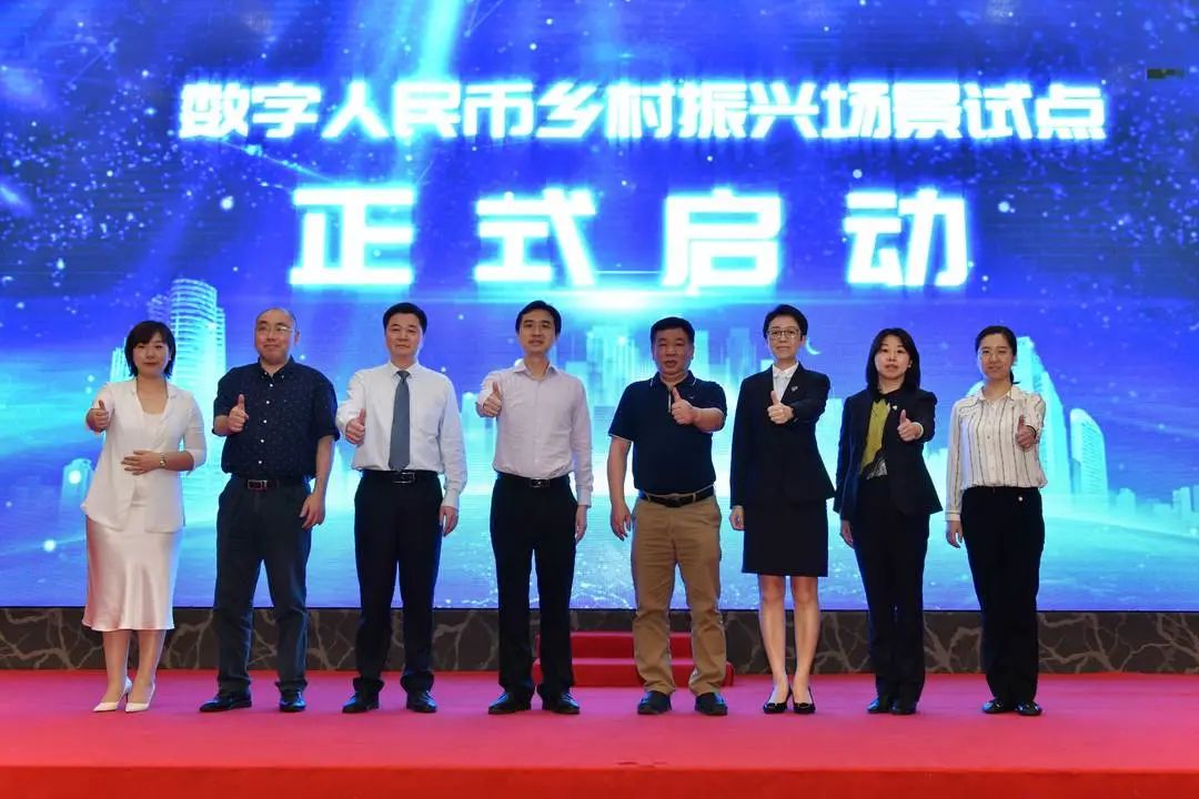 数字人民币乡村振兴场景试点正式落地东西部协作市场