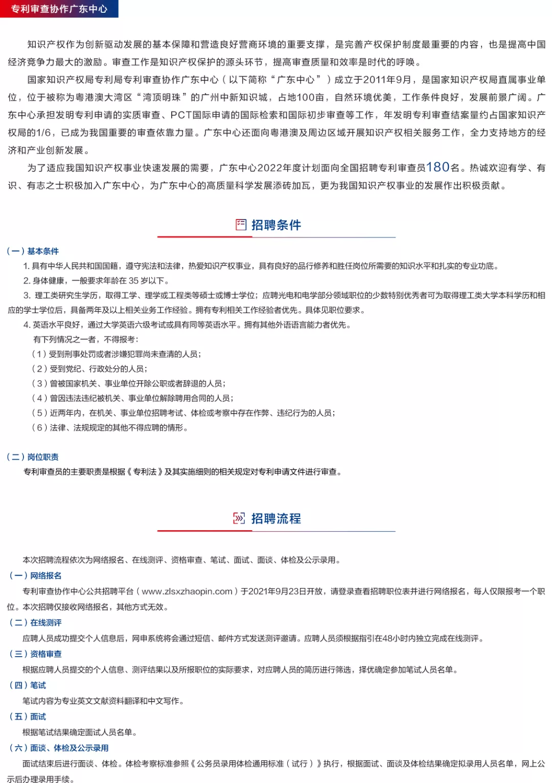 补充报名！2022年专利审查协作中心招聘1500位审查员