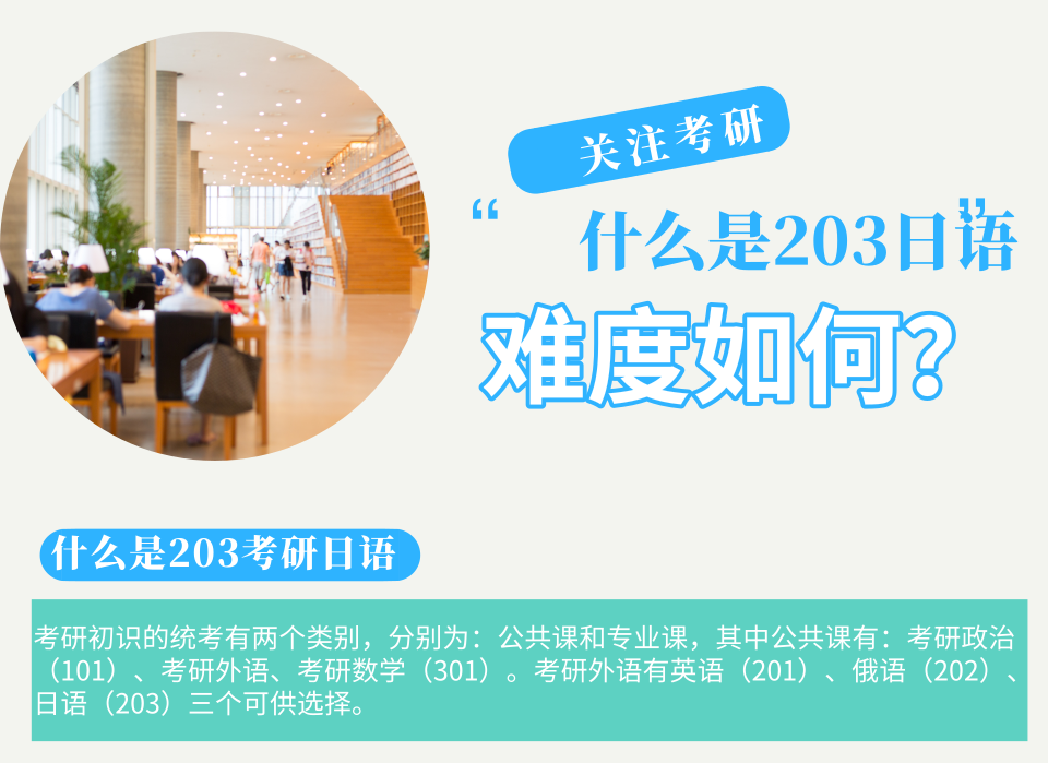 从大连外国语大学研究生招生看考研日语都有哪些类型？