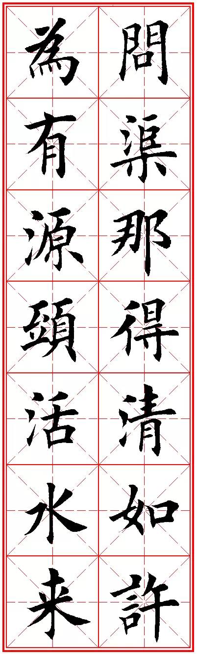 今人欧楷字帖欣赏:励志名句米字格版,楷书兴,则书法兴
