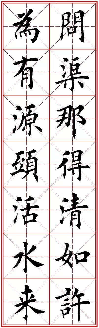 今人欧楷字帖欣赏：励志名句米字格版，楷书兴，则书法兴